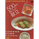 【中古】500円でおいしい献立 (レタスクラブ臨時増刊号はじめてでもちゃんとできる, Vol.1)/ 金井美雅子