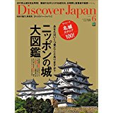 【中古】Discover Japan 2013年6月号 Vol.28［雑誌］/ Discover Japan編集部
