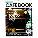 【中古】東京カフェブック 2014 (SEIBIDO MOOK)/ 成美堂出版編集部