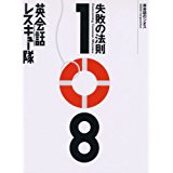 【中古】英会話レスキュー隊—失敗の法則108/ ジオス教材開発部