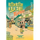 【中古】ピコピコ少年TURBO/ 押切蓮介