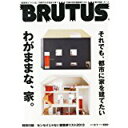 【中古】BRUTUS (ブルータス)No.749 2013