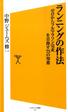 【中古】ランニングの作法 ゼロか