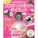 【中古】みるみるやせる!ココナッツオイルダイエット (主婦の友生活シリーズ)/ 白澤 卓二、 検見崎 聡美