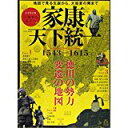 【中古】家康天下統一 (英和ムック)/ ムック