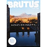 【中古】BRUTUS (ブルータス) No.806- 201