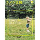 【中古】カメラ日和 2006年 09月号/ 雑誌