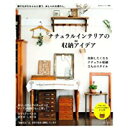 【中古】インテリア収納アイデ (私のカントリー別冊)/ 住まいと暮らしの雑誌編集部、 須藤 敦子 (ムック)