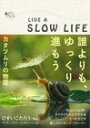 【中古】誰よりも、ゆっくり進もう/ ひすい こたろう、 ヴャチェスラフ・ミシチェンコ