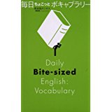 【中古】毎日ちょこっとボキャブラリー/ ジオス教材開発研究室