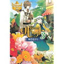 【中古】リセット〈3〉 (レジーナブックス)/ 如月 ゆすら、 アズ