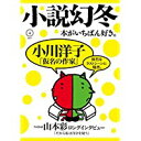 【中古】小説幻冬 2017年 04 月号 / 雑誌