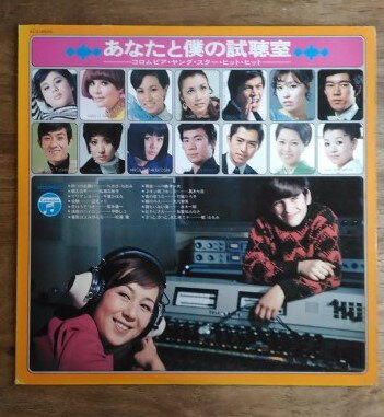 【中古】「あなたと僕の試聴室」オムニバス/(LPレコード)