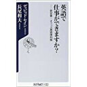 【中古】英語で仕事ができますか?—新定番!オフィス英語便利帳 (角川oneテーマ21)/ ディビッド セイン、 長尾 和夫