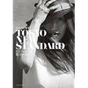 【中古】TOKYO NEW STANDARD: 「シンプルなのに新しい」亀スタイルのすべて /亀 恭子