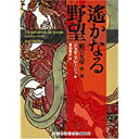 【中古】絹の女帝 第一,二,三部 全3巻セット (ランダムハウス講談社文庫)/ ジョゼ・フレーシュ、 番 由美子