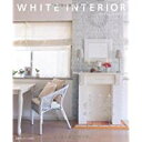 【中古】WHITE INTERIOR (別冊PLUS1 LIVING)/ 主婦の友社