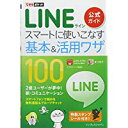 【中古】できるポケット LINE 公式ガイド スマートに使いこなす基本&活用ワザ / コグレマサト、 まつゆう*