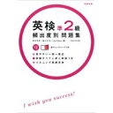 【中古】CD 赤チェックシート付 英検準2級頻出度別問題集 (高橋書店の英検シリーズ)/ 津村 修志、 Linh Pallos