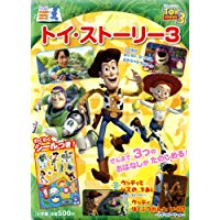 【中古】トイ・ストーリー3 (小学館のテレビ絵本 ディズニーおはなしシリーズ)/ ムック