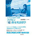 【中古】フィリピン「超」格安英語留学—1か月10万円留学の衝撃!/ 太田 英基