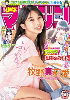 【中古】週刊少年マガジン 15号 [2019年3月27日発売]/ [雑誌]