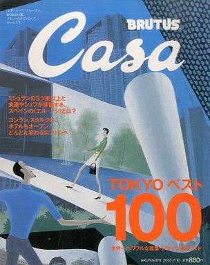 【中古】Casa BRUTUS /SUMMER 2000/ 2000年 07月号
