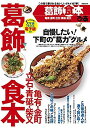 【中古】葛飾食本 (ぴあMOOK)/ムック