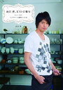 【中古】向井 理、ビストロ修行 ハングリー!な簡単レシピ53 / 向井 理