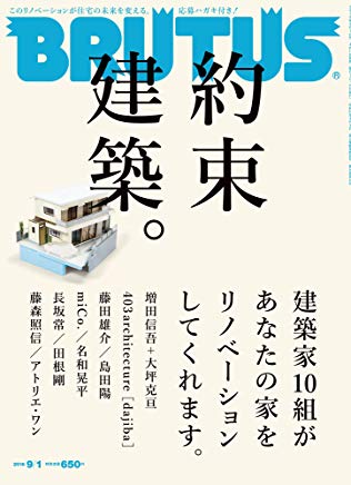 【中古】BRUTUS(ブルータス) 2015年 9/1 号 No.807 / [雑誌]