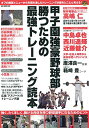 【中古】甲子園強豪野球部 勝つための最強トレーニング読本 (OAK MOOK) / ムック