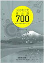 【中古】入試現代文頻出語700 ~最適な学習法で確実にマスター~ / 数研出版編集部