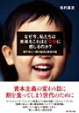 【中古】なぜ今、私たちは未来をこれほど不安に感じるのか?--数千年に一度の経済と歴史の話 松村 嘉浩