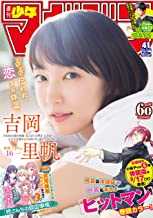 【中古】週刊少年マガジン 2019年 41号 2019年9月11日発売(袋とじ未開封)/ 雑誌