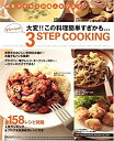 【中古】ヤミーさんの3STEP COOKING (主婦の友生活シリーズ) / ヤミー