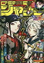 【中古】週刊少年ジャンプ(49) 2019年 11/18 号/ [雑誌]