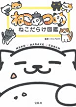 【中古】ねこあつめ ねこだらけ図鑑【オリジナルシール付き】/ Hit-Point