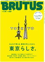 【中古】BRUTUS(ブルータス) 2018年3/15