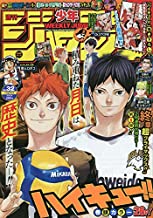 JUMP SHOP代購教學! 《週刊少年Jump》排球少年!! 封面