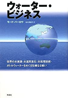 【中古】ウォーター・