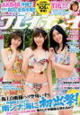 【中古】週刊プレイボーイ(No.33) 2017年 8/14 号 / 雑誌