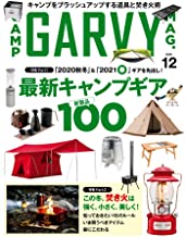 【中古】ガルヴィ CAMP GARVY MAG. 2020年12月号 [雑誌] 実業之日本社