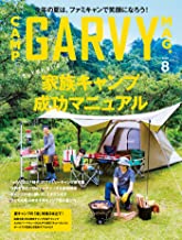 【中古】ガルヴィ CAMP GARVY MAG. 2020年8月号 [雑誌] 実業之日本社