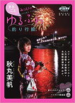 【中古】みっぴのゆるふわ釣り行脚 秋丸美帆(Naigai Mook) / 秋丸 美帆