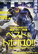 【中古】映画秘宝 2014年3月号