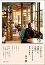 【中古】まあまあふうふう。/ 八千草 薫