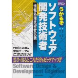 【中古】うかるぞソフトウェア開発