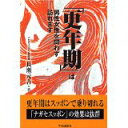 【中古】「更年期」は男性女性を問