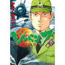 【中古】ジパング(16) (モーニングコミックス)/ かわぐちかいじ