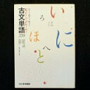 【中古】わかる・読める・解ける Key & Point 古文単語330/中野 幸一
